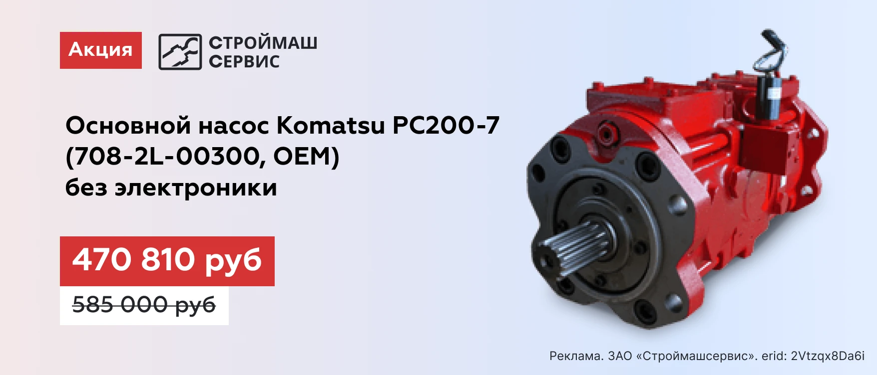 Основной насос с комплектующими 708-2l-00300(РС200-7, OEM) в Омске
