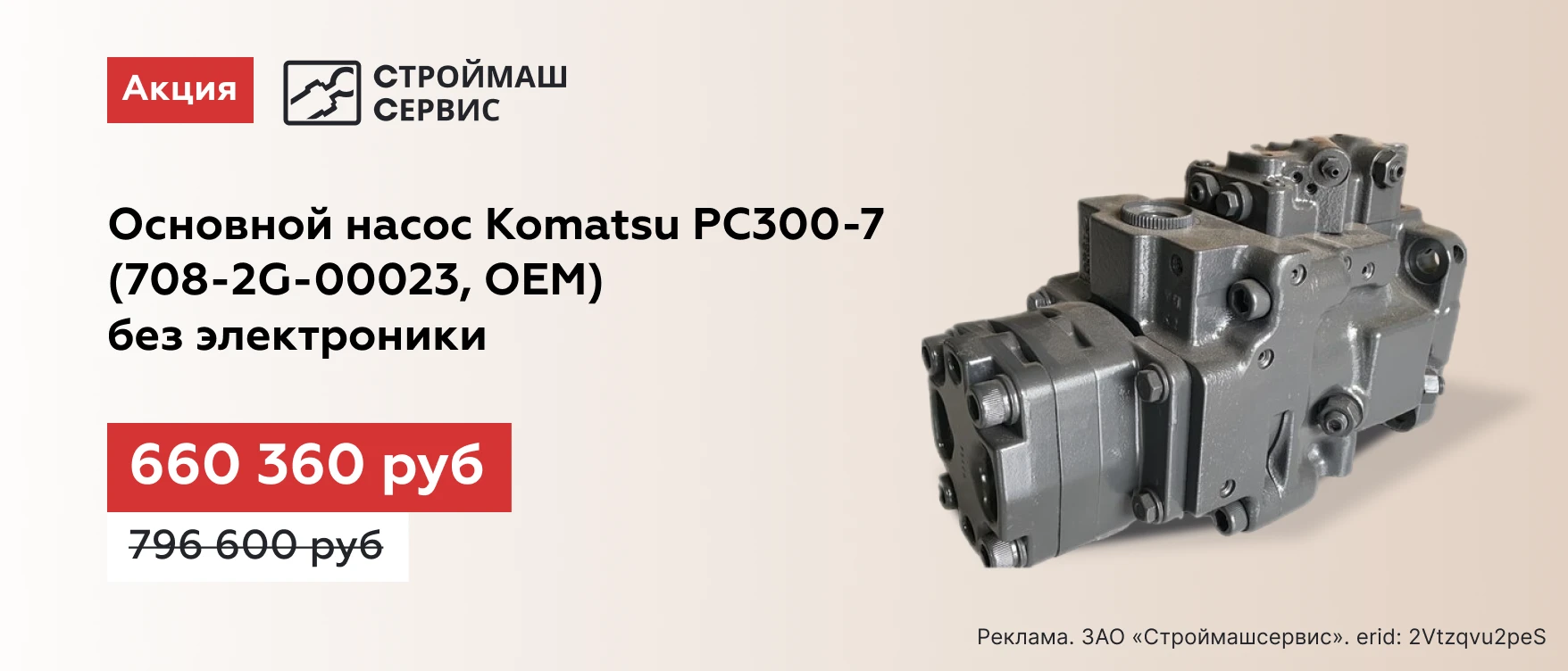 Основной насос с комплектующими 708-2G-00023(РС300-7, OEM) в Омске