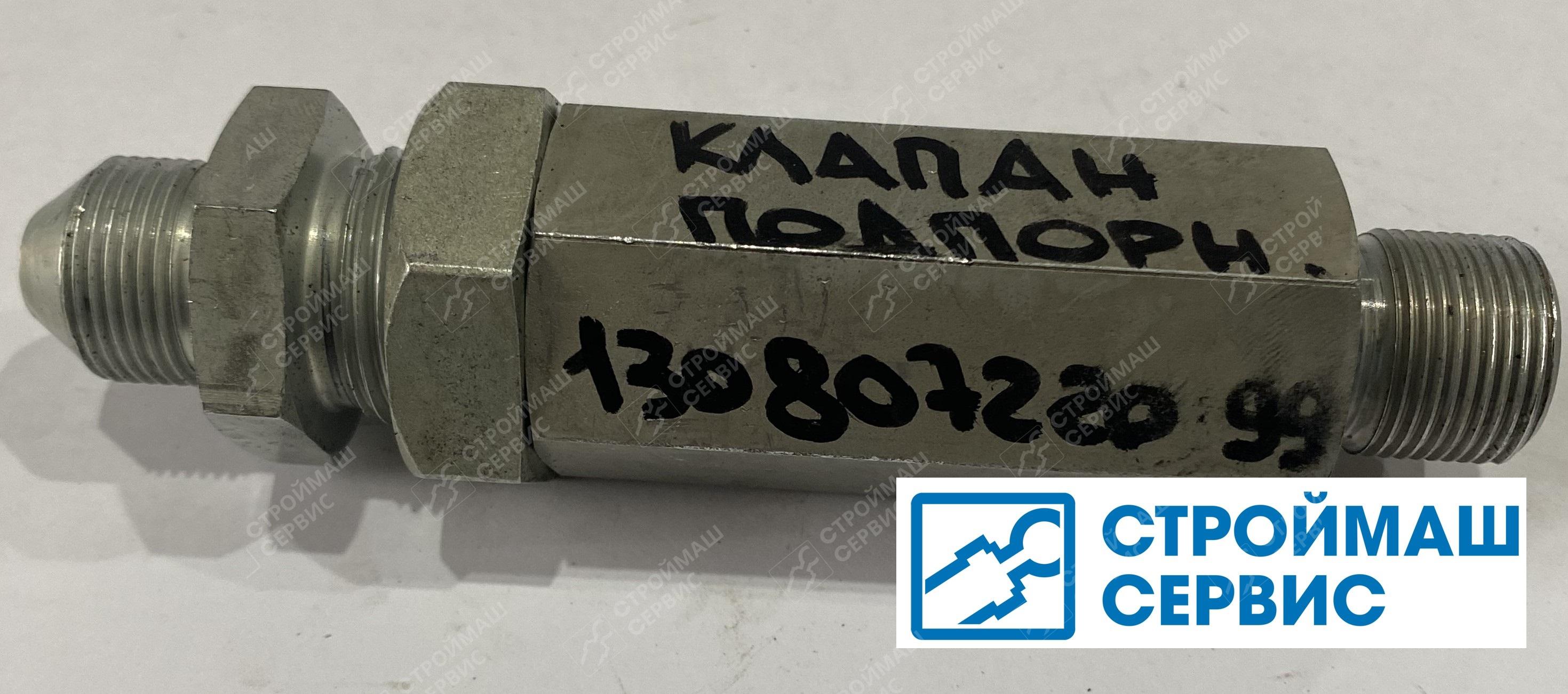 Клапан подпорный 000130807220 99 (ТВЭКС) ЭО-3323А.08.07.220 Клапан подпорный 000130807220 99 (ТВЭКС) ЭО-3323А.08.07.220