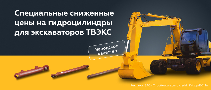 Ограниченное поступление гидроцилиндров для экскаваторов ТВЭКС по сниженным ценам в Омске