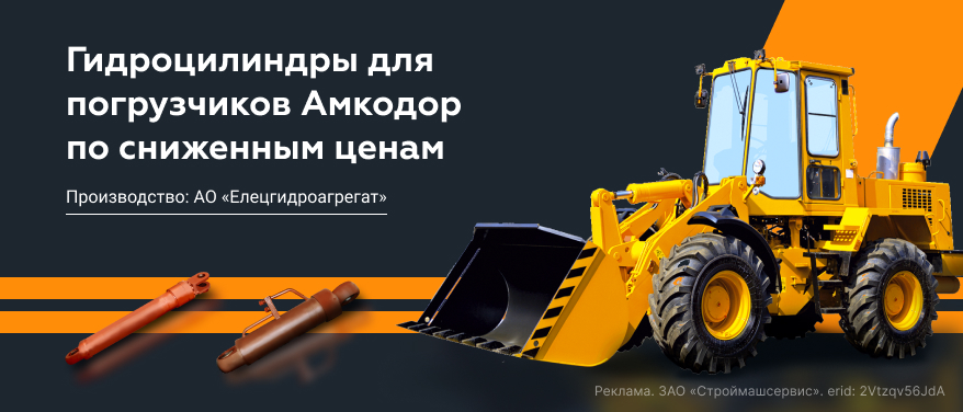 Ограниченное поступление гидроцилиндров для погрузчиков Амкодор по сниженным ценам в Омске